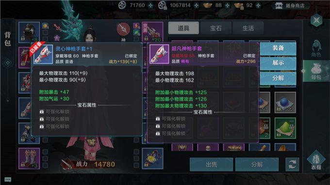 雪鹰领主各职业装备宝石选择攻略