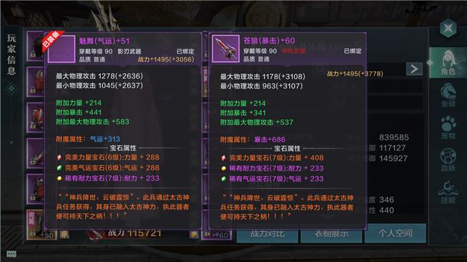 雪鹰领主各职业装备宝石选择攻略