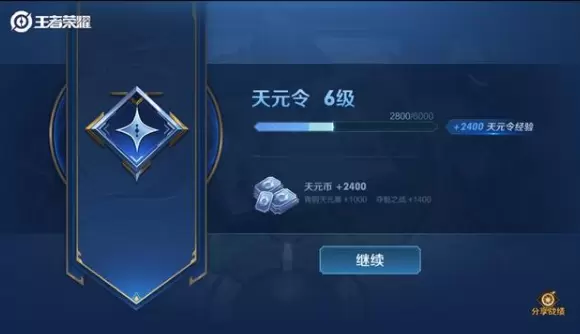 《王者荣耀》天元币获得方法