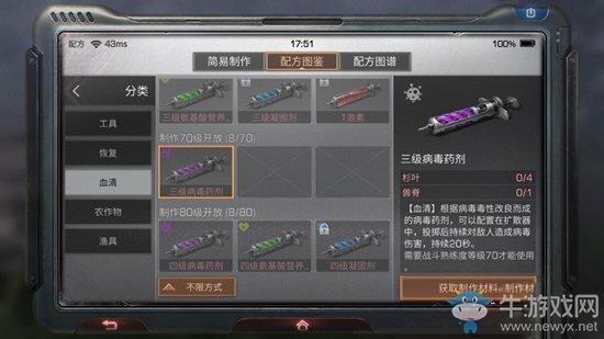 《明日之后》三级病毒药剂配方介绍