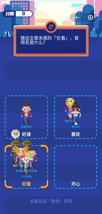 微信期末考试谁是头脑王者攻略