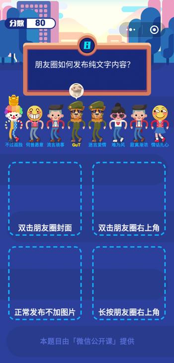 微信期末考试谁是头脑王者攻略