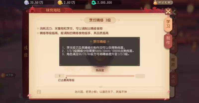 梦幻西游三维版烹饪玩法介绍