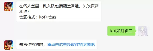 在名人堂里，乱入队包括藤堂香澄、矢吹真吾和谁