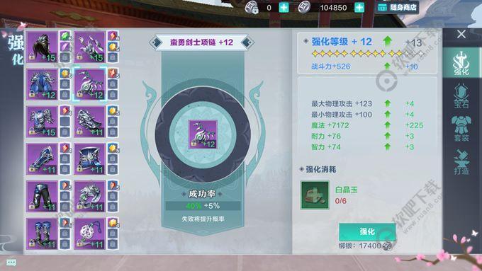 雪鹰领主装备打造强化