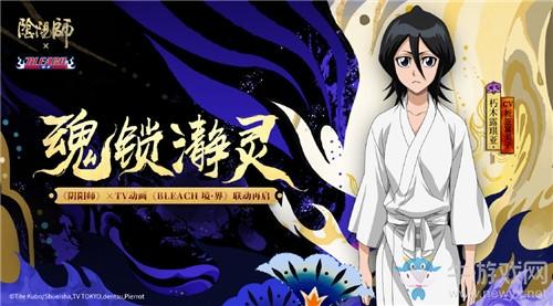 《阴阳师》死神联动第二弹皮肤活动介绍