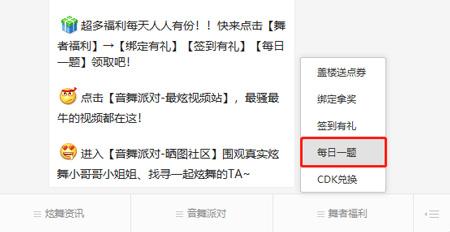 QQ炫舞手游每日一题答案大全