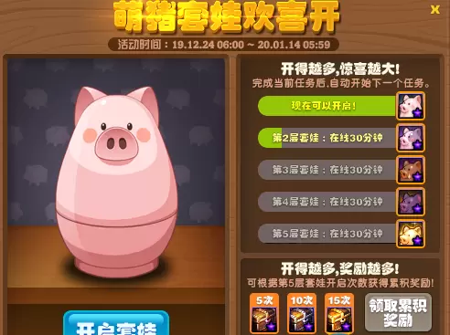 DNF2020萌猪套娃欢喜开活动 DNF2020萌猪套娃欢喜开活动