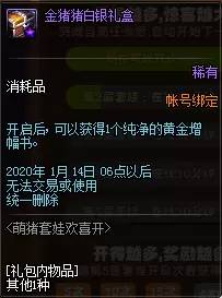 DNF2020萌猪套娃欢喜开活动 DNF2020萌猪套娃欢喜开活动