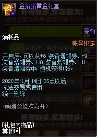 DNF2020萌猪套娃欢喜开活动 DNF2020萌猪套娃欢喜开活动