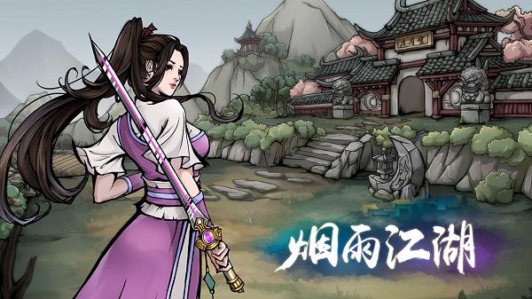 烟雨江湖鬼影迷踪怎么获得