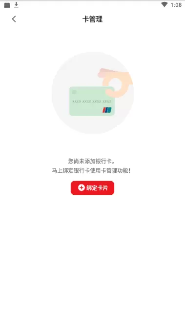 云闪付怎么解绑银行卡