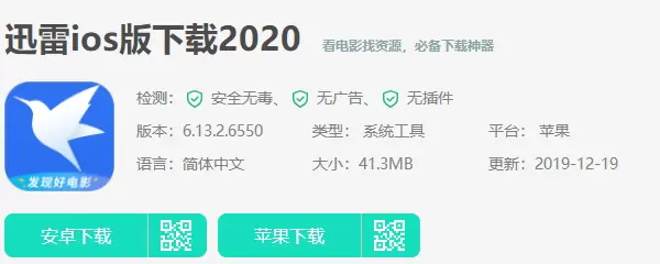 2020苹果迅雷下载地址
