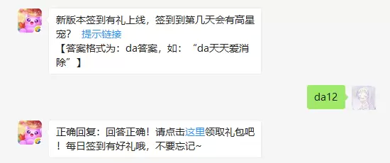 新版本签到有礼上线，签到到第几天会有高星宠