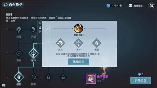 《雪鹰领主》手游绝学怎么用 《雪鹰领主》手游绝学怎么用