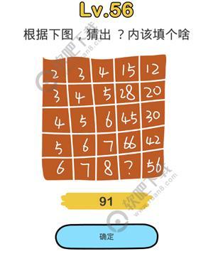 脑洞大师56关根据下图猜出？内该填个啥