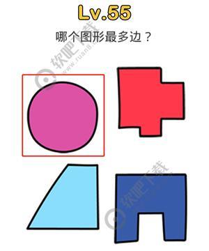 脑洞大师55关哪个图形最多边