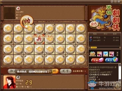 《象棋翻翻棋》倍率控制方法攻略