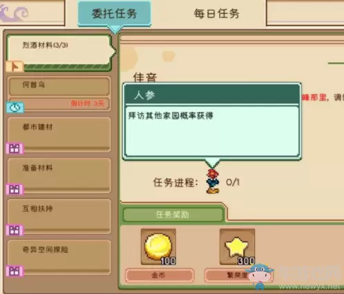 《奶牛镇的小时光》人参获取方法攻略