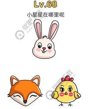 脑洞大师68关小星星在哪里呢
