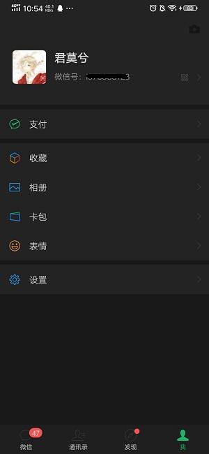 微信7.0.10怎么设置深色模式