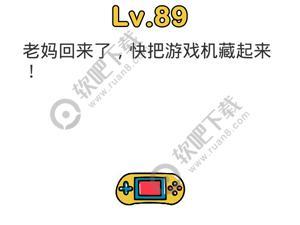 脑洞大师89关老妈回来了，快把游戏机藏起来