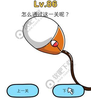 脑洞大师86关怎么通过这一关呢