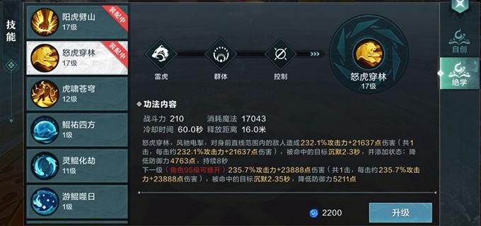 雪鹰领主自创绝学怒虎穿林怎么样 怒虎穿林自创方式及搭配攻略