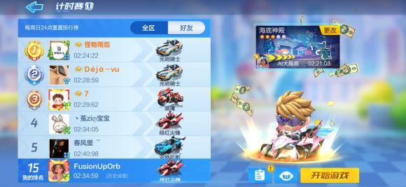 跑跑卡丁车手游海底宝藏在哪