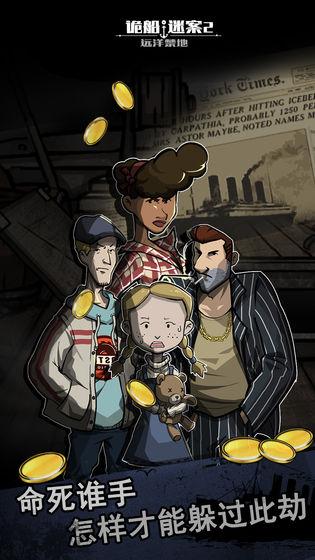 《诡船谜案2：远洋禁地》通关攻略大全