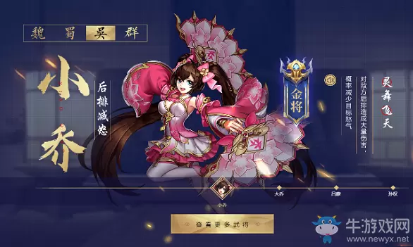 《少年三国志2》小乔阵容搭配一览