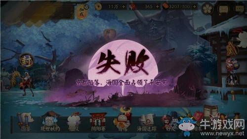 《阴阳师》平安京陷落了吗