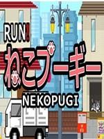 NEKOPUGI中文版
