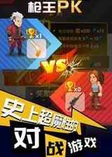 绝地枪王手游电脑版