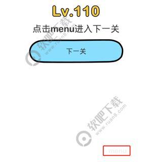 脑洞大师110关点击menu进入下一关