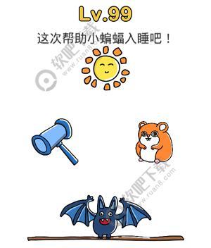 脑洞大师99关这次帮助小蝙蝠入睡吧