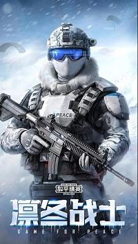 和平精英凛冬战士套装怎么获得和平精英凛冬战士套装获得方法