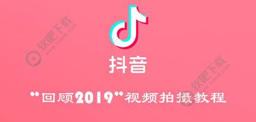 抖音回顾2019怎么拍