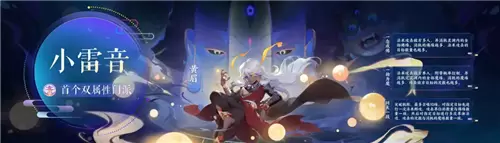 《梦幻西游》手游新门派小雷音介绍