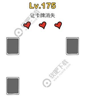 脑洞大师175关让卡牌消失