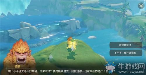 《梦幻西游三维版》飞跃水帘洞任务完成方法攻略