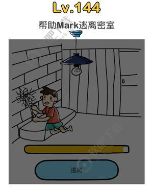 脑洞大师144关帮助Mark逃离密室