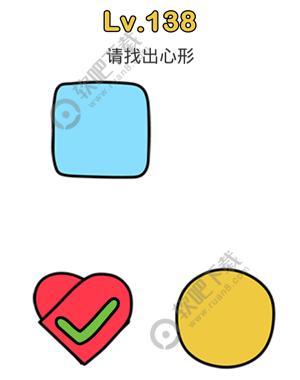 脑洞大师138关请找到心形