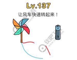 脑洞大师137关让风车快速转起来