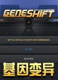 基因变异中文版