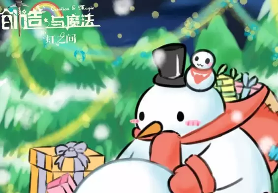 《创造与魔法》2019圣诞节兑换码