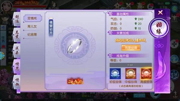 逍遥大侠真人婚恋怎么玩