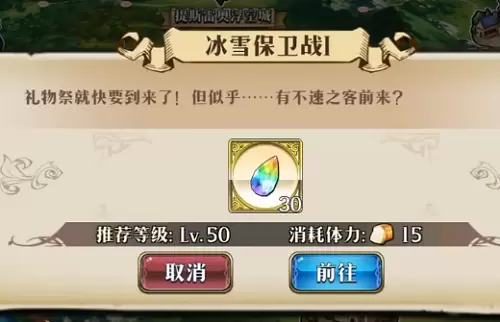 梦幻模拟战冰雪保卫战一怎么过 梦幻模拟战冰雪保卫战一怎么打