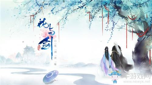 《花与剑》踏雪祈愿玩法介绍