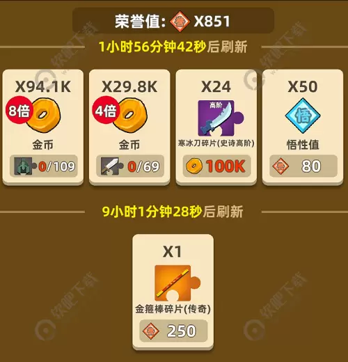 我功夫特牛荣誉值换什么